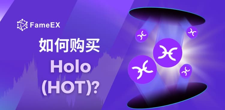 立即使用信用卡或借记卡购买Holo (HOT)