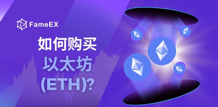 立即使用信用卡或借记卡购买Ethereum (ETH)