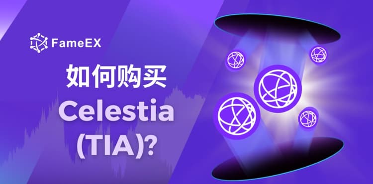 立即使用信用卡或借记卡购买Celestia (TIA)